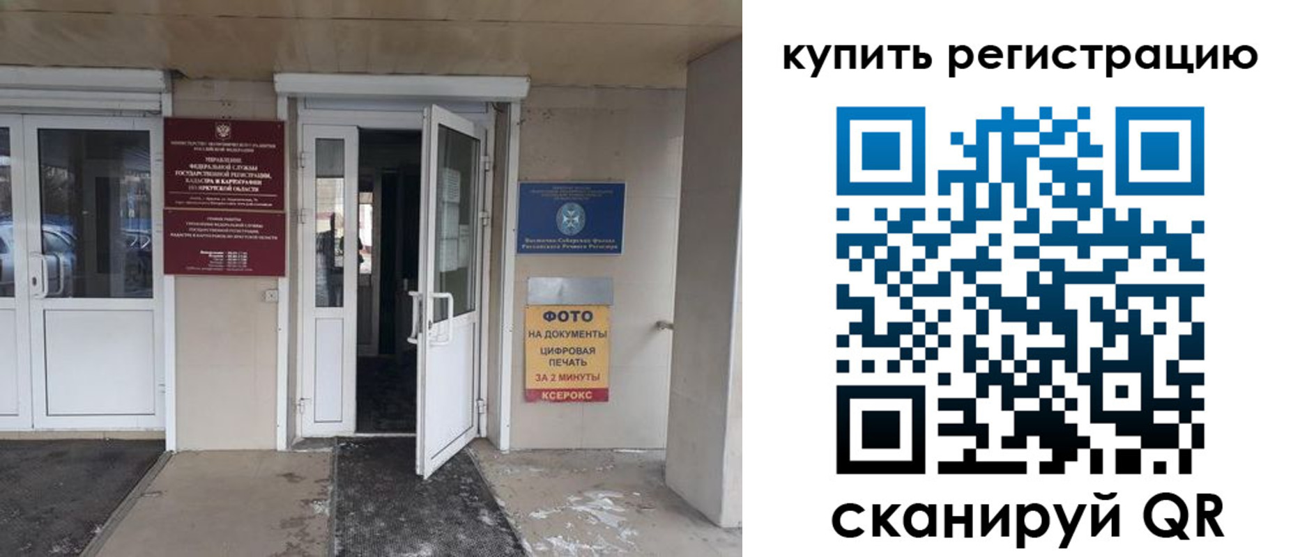 прописка законно в Истре