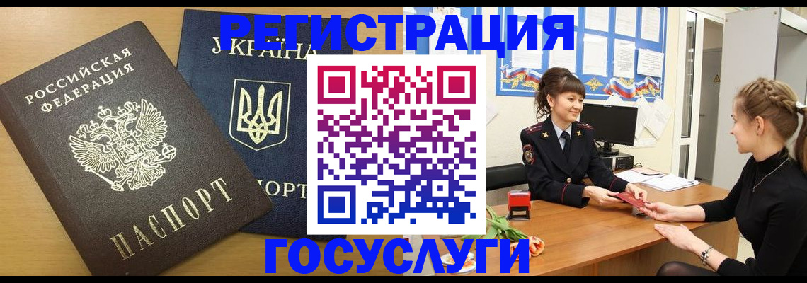 прописка законно в Истре