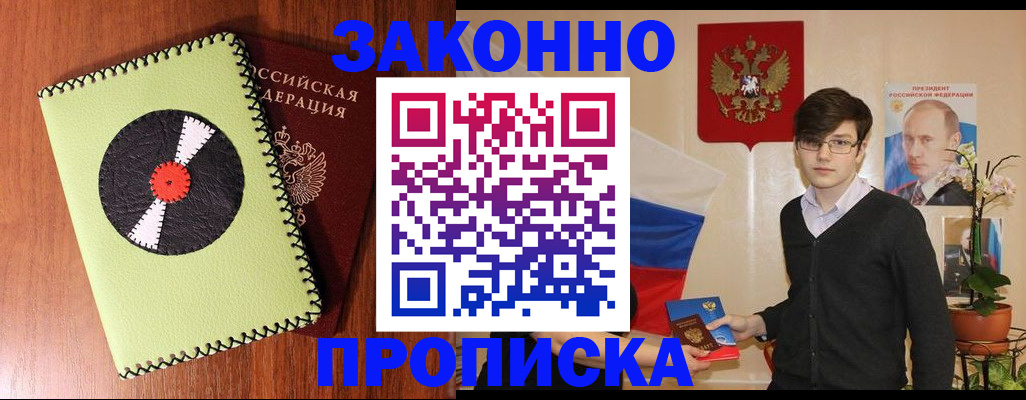прописка для кредита в Истре
