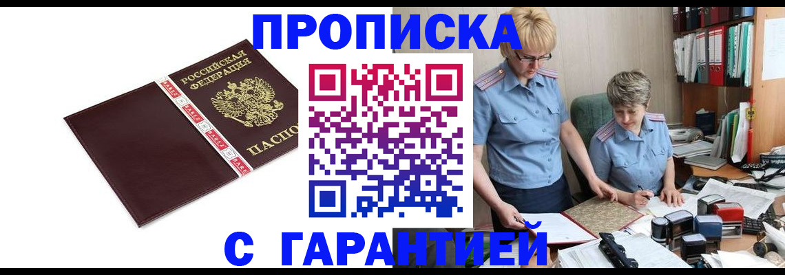 прописка в Истре