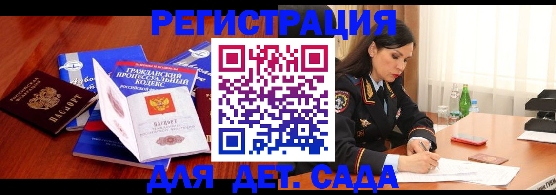 временная регистрация на год в Истре