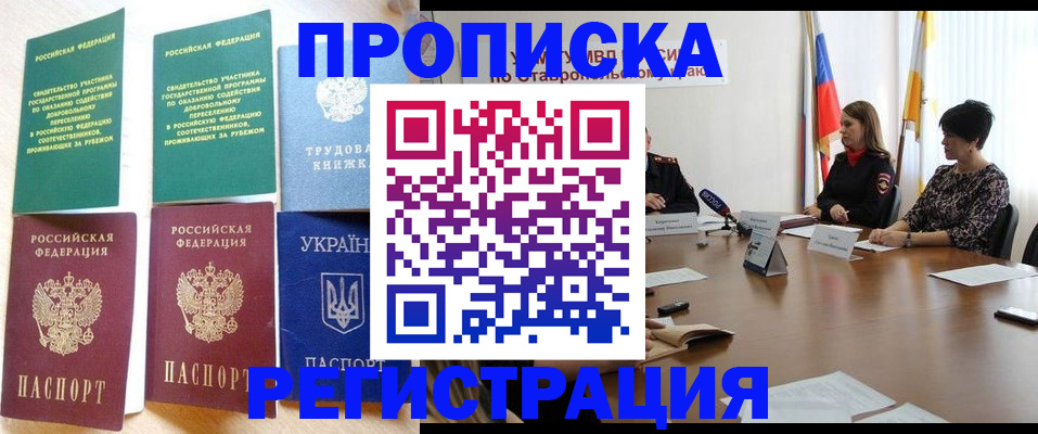 прописка для военкомата в Истре