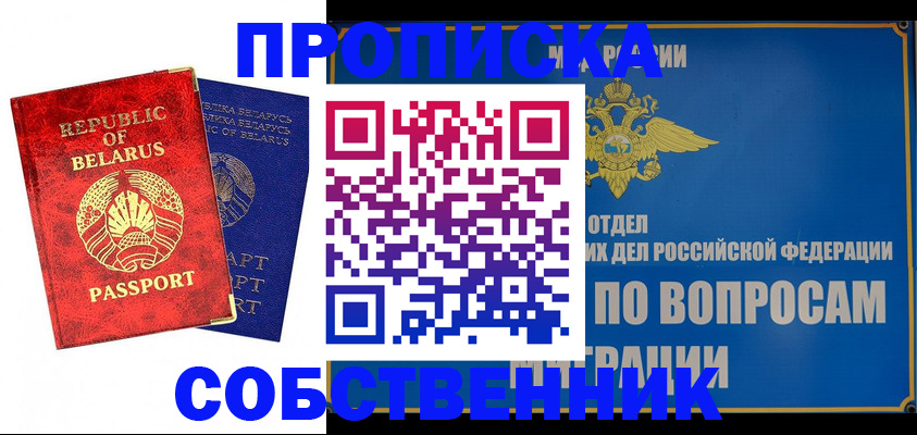 прописка штамп в Истре