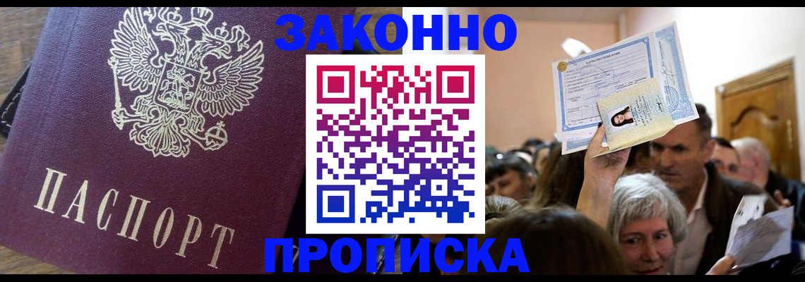 регистрация в квартире с согласия собственника в Истре